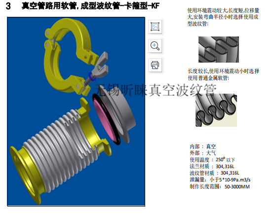 KF波纹管(3).png