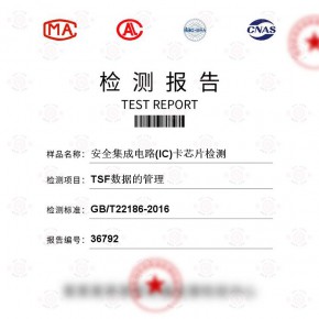 安全集成电路(IC)卡芯片-TSF数据的管理测试
