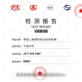聚氯乙烯弹性防水涂料-不透水性测试-百检网