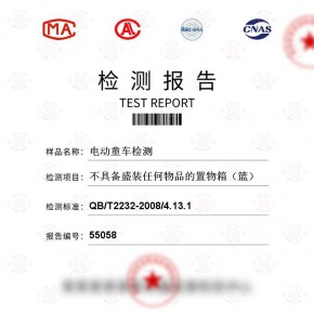 电动童车-不具备盛装任何物品的置物箱（篮）测试