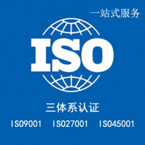 ​北京市三体系(ISO9001、ISO14001、ISO45001)咨询认证补贴汇总