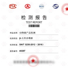 动物源产品-β-玉米赤霉醇测试-百检网