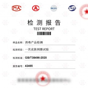 消毒产品-一次皮肤刺激试验测试-百检网