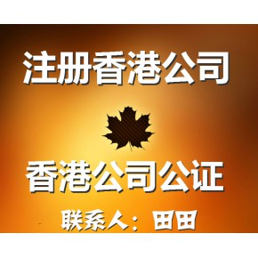 香港公司开户并不难，找对方法很重要