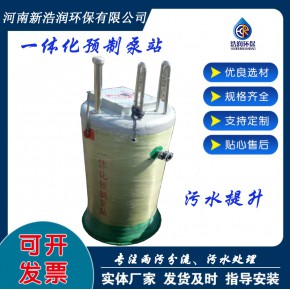 大小尺寸定制玻璃鋼一體化預制泵站污水提升泵站設(shè)備