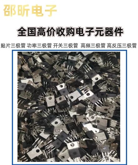 沙井回收电子主板配件，ic电子回收2022已更新（今日/资讯）