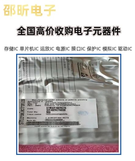 南山电子配件回收郑州，收购IC料