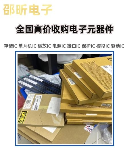 西安回收ic芯片批量收购，收购IC单片机MCU