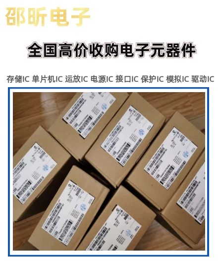 电脑主板回收，全新原装，收购IC单片机MCU