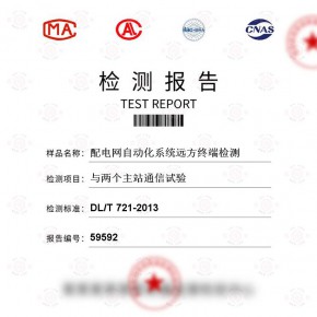配电网自动化系统远方终端-与两个主站通信试验测试