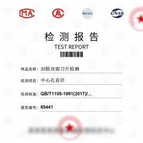 刮脸双面刀片-中心孔直径测试-其他检测检测报告