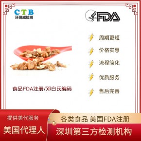 奶制品FDA注册办理费用