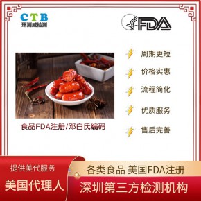罐头食品FDA注册有什么用途