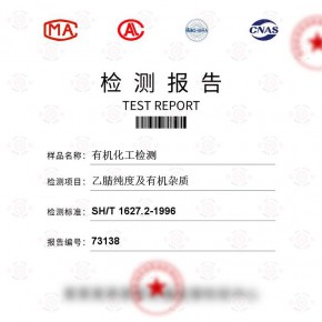 有机化工-乙腈纯度及有机杂质测试-百检网