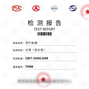茶叶-乐果（氧乐果）测试-食品及农产品检测报告