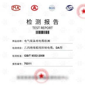 电气装备用电缆-乙丙绝缘船用控制电缆，DA型测试