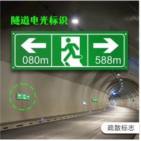 隧道电光标志 电光型隧道疏散指示标识 车行横洞指示标志 紧急电话标志牌