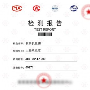 管磨机-主轴承温度测试-其他检测检测报告-百检网