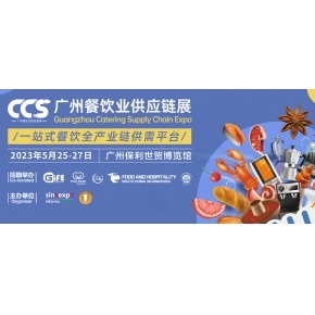 2023餐饮供应链展览会