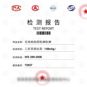 传染病病原检测-乙肝表面抗原（HBsAg）测试