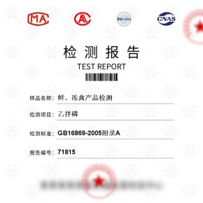 鲜、冻禽产品-乙拌磷测试-食品及农产品检测报告