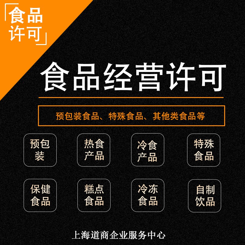 加急办理上海嘉定火锅食品经营许可证操作步骤详细解析