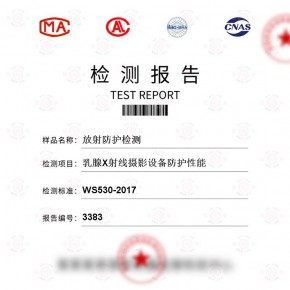 放射防护-乳腺X射线摄影设备防护性能测试-百检网