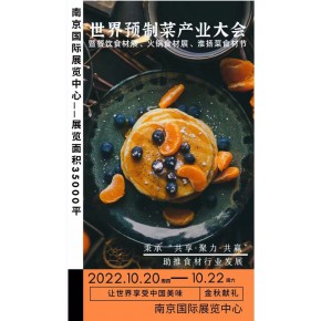 南京餐饮食材展