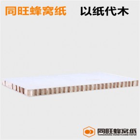 牡丹江蜂窝纸板 蜂窝纸板制品 大连同旺
