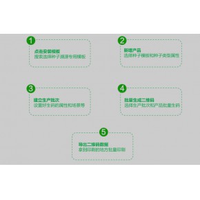济源农产品防伪溯源一物一码防伪二维码制作搭建