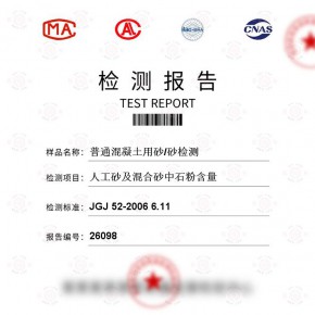 普通混凝土用砂/砂-人工砂及混合砂中石粉含量测试