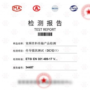 宽频资料传输产品-传导骚扰测试（DC端口）测试