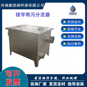 樓宇雨污分流器ABS材質(zhì)不銹鋼陽臺雨污分流