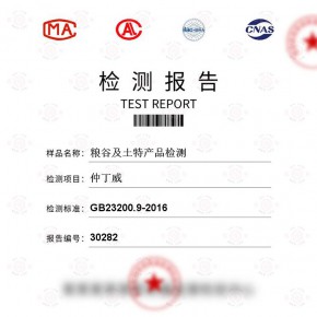 粮谷及土特产品-仲丁威测试-食品及农产品检测报告