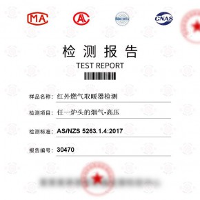红外燃气取暖器-任一炉头的烟气-高压测试-百检网