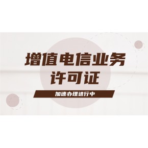 湖南长沙ICP许可证办理-icp经营许可证是由什么部门颁发的？