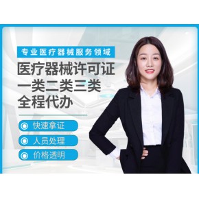 定位环是几类医疗器械？办理一类医疗备案流程和所需资料