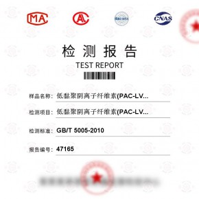 低黏聚阴离子纤维素(PAC-LV)测试-百检网