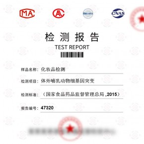 化妆品-体外哺乳动物细基因突变测试-百检网