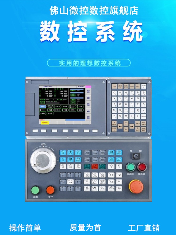 数控系统厂家