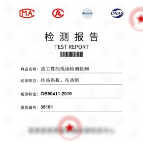 热工性能现场检测-传热系数、传热阻测试-百检网