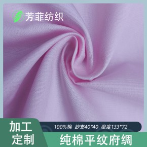 定制40支梭织纯棉府绸 手感舒适色彩丰富春夏棉布工作服时装面料