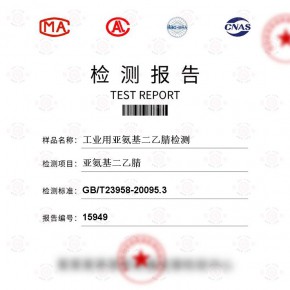 工业用亚氨基二乙腈-亚氨基二乙腈测试-百检网