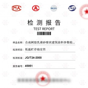 合成树脂乳液砂壁状建筑涂料参数测试-百检网
