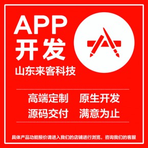 APP定制开发外包商城教育社交java安卓ios前端后端开发