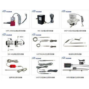 mts位移传感器 位移传感器 位移传感器选湖北华芯