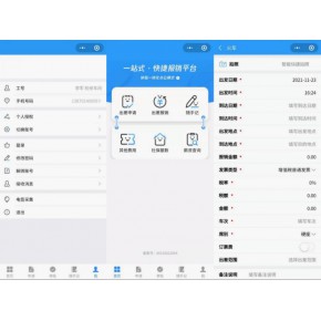 旅差报销平台开发（APP、小程序、公众号）