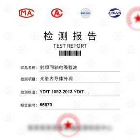 射频同轴电缆-光滑内导体外观测试-百检网