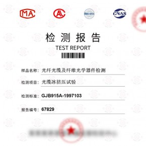 光纤光缆及纤维光学器件-光缆冰挤压试验