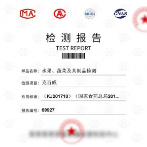 水果、蔬菜及其产品-克百威测试-百检网